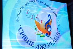 XXV Всеукраїнський фестиваль-конкурс "Срібне джерельце", вересень 2015